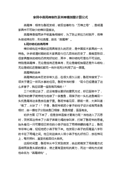 家具中燕尾榫制作及其榫槽测量计算公式