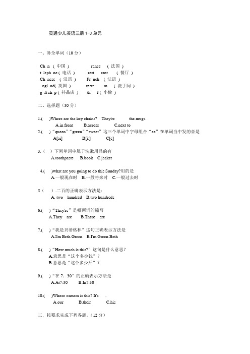 灵通少儿英语三册2