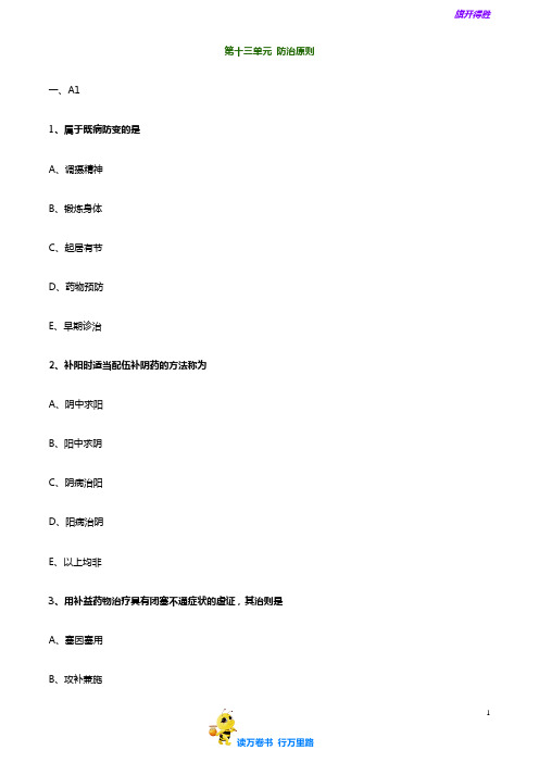 【中医(专长)-中医基础理论(2019) 精品试卷】zyjc_lx1301