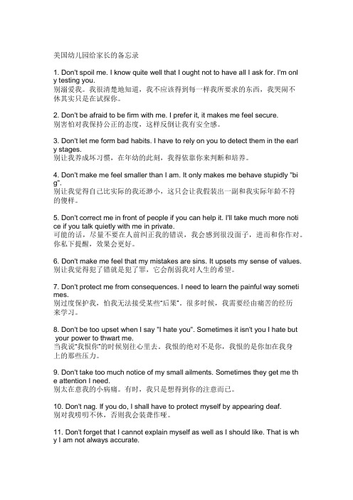 美国幼儿园给家长的备忘录