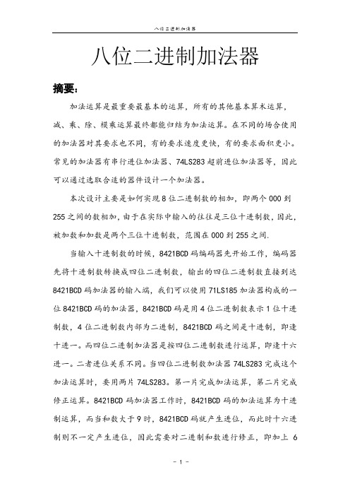 加法器