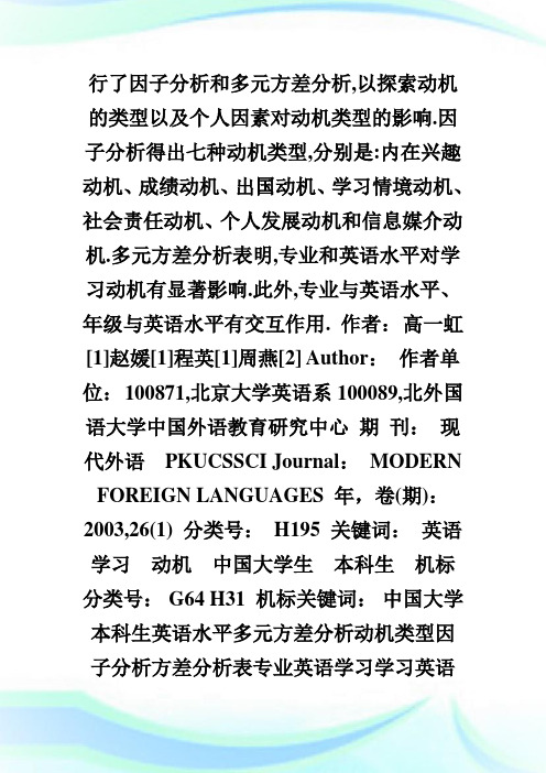 中国大学本科生英语学习动机类型.doc