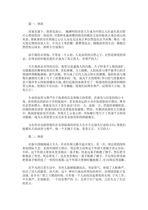 精选最新体面的作文500字