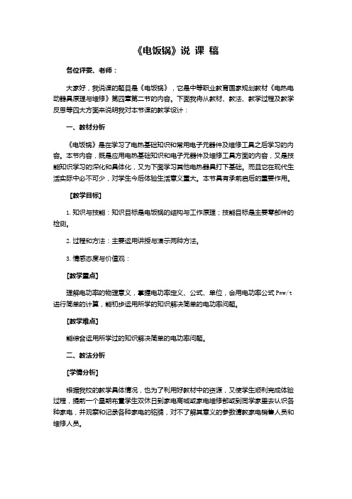 电饭锅说课稿