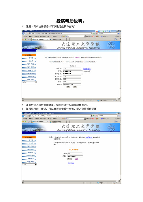 大连理工大学学报—投稿要求