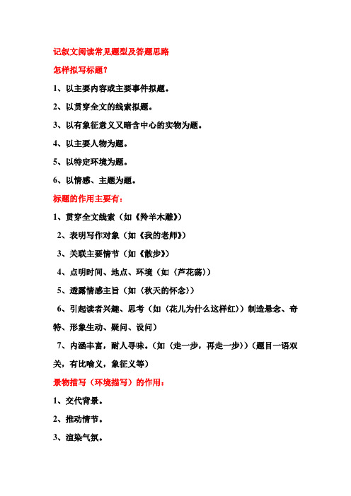 记叙文阅读常见题型及答题思路