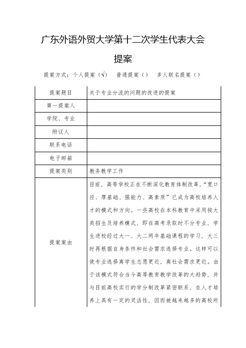 97.关于专业分流的问题的改进的提案