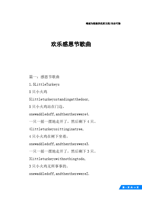 欢乐感恩节歌曲