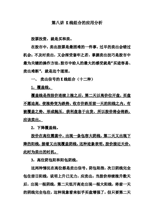 第八讲  K线组合的应用分析