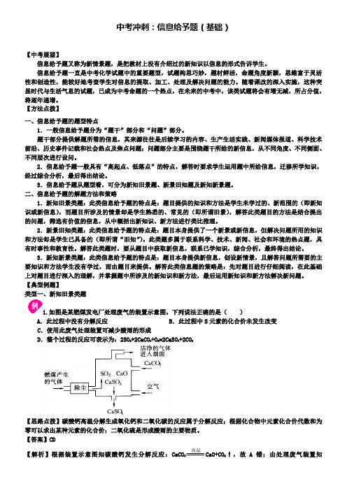 中考化学冲刺复习信息给予题基础知识讲解含解析