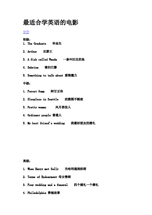 最适合学英语的电影_练口语哦