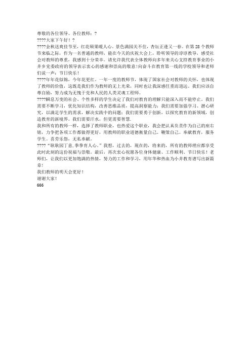 2012年教师节教师代表发言稿2