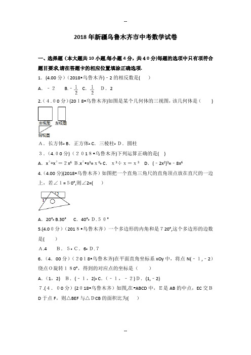 年新疆乌鲁木齐市中考数学试卷