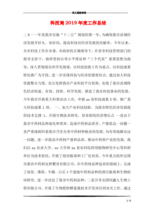 科技局2019年度工作总结