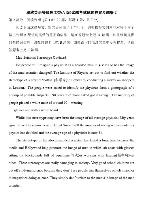 职称英语等级理工类(A级)试题考试试题答案及题解2
