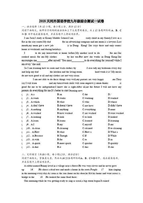 2018年广州市天河区外国语初三一模英语试卷