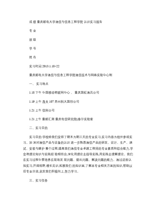 通信实习报告.