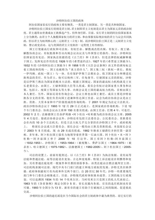 沙特阿拉伯王国的政体