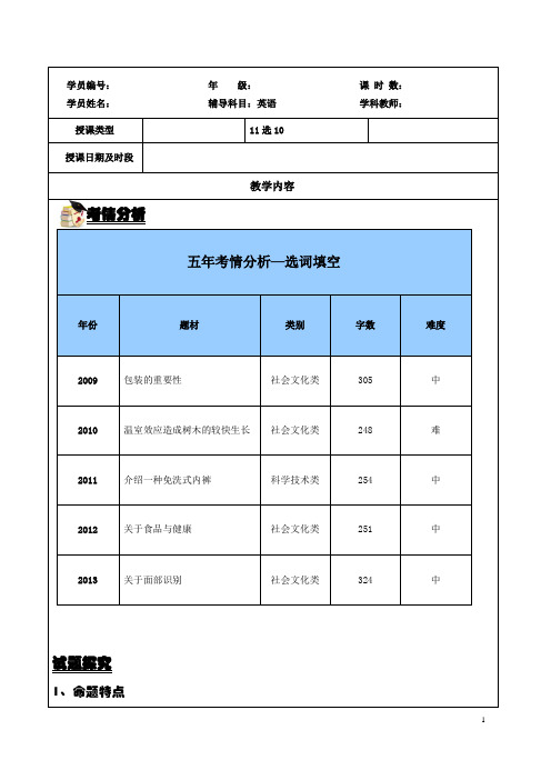 上海高三高考英语题型专题复习之11选10选词填空讲义教案(含练习答案)