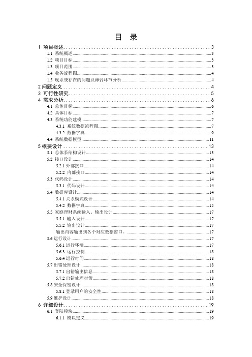 家庭理财管理系统课程设计