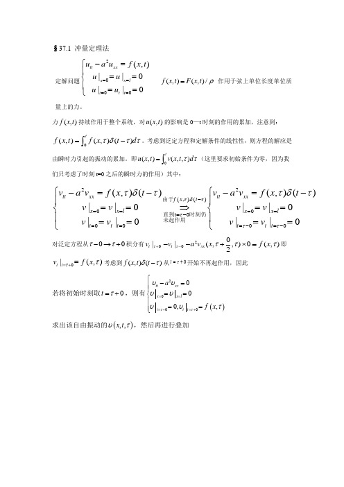 冲量定理法