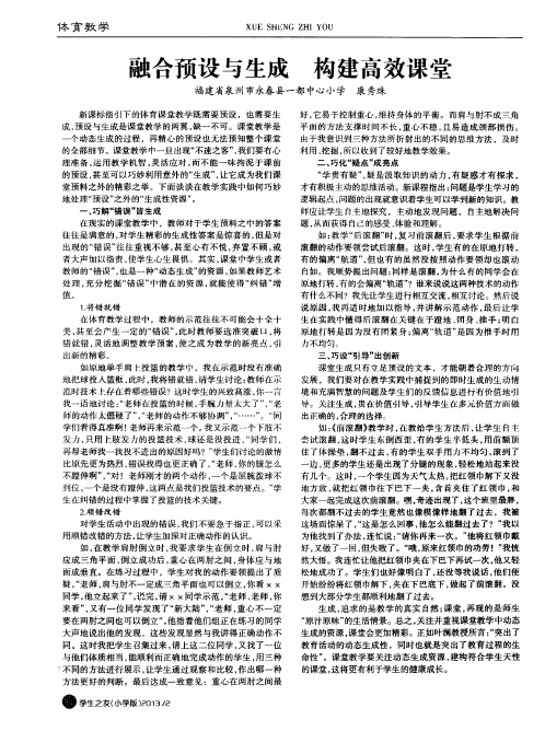 融合预设与生成 构建高效课堂