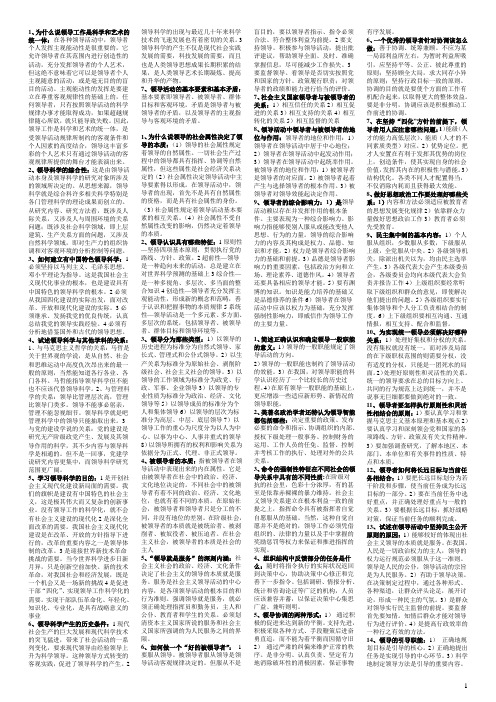 领导科学