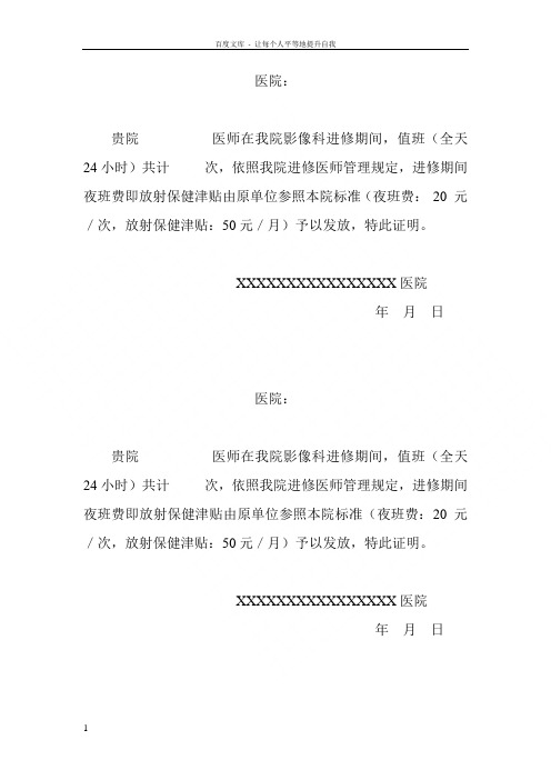 夜班证明