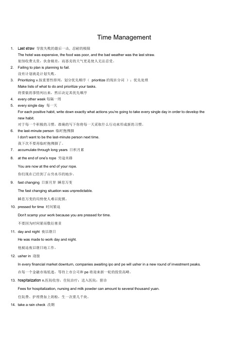 英语复习Time Management