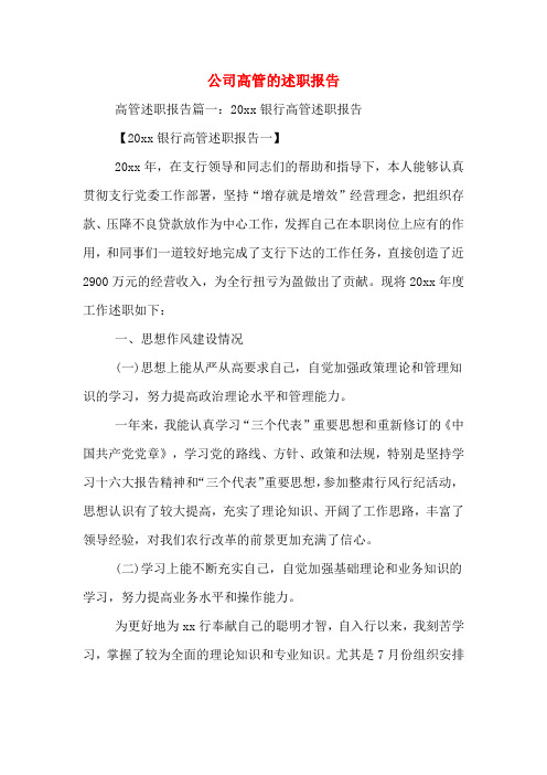 2019年公司高管的述职报告