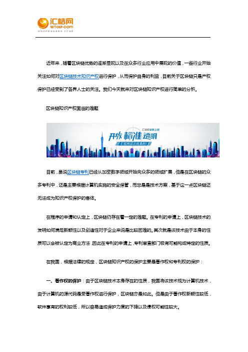 区块链知产保护面临的难题及保护途径