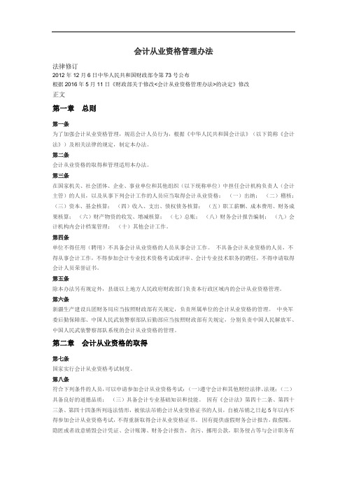 会计从业资格管理办法