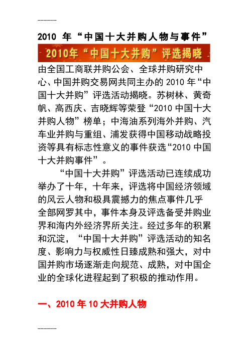 (整理)4+十大并购人物与事件
