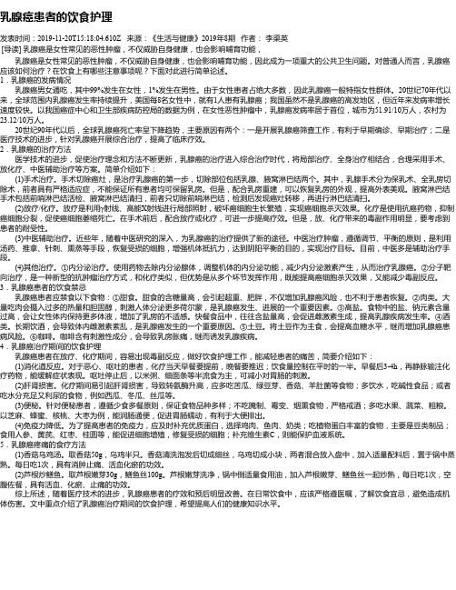 乳腺癌患者的饮食护理