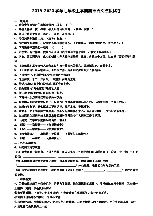 广西省百色市2019-2020学年七上语文期末教学质量检测试题