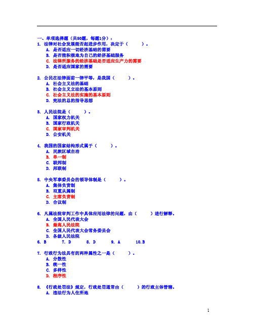 单项选择题(共50题