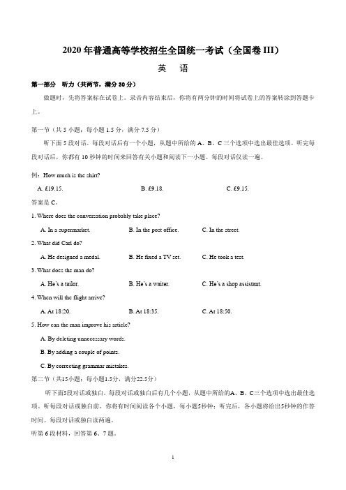 2020年统一考试(全国卷III)高考英语试题及答案