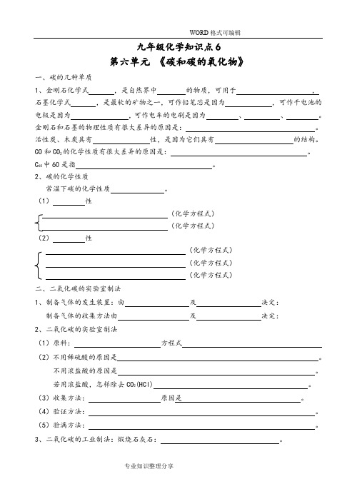 九年级化学碳和碳的氧化物知识点和答案解析