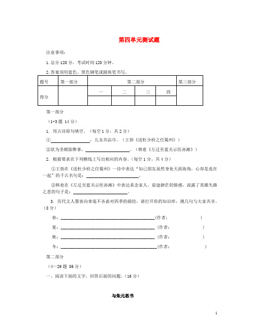 七年级语文上册第四单元综合测试题冀教版