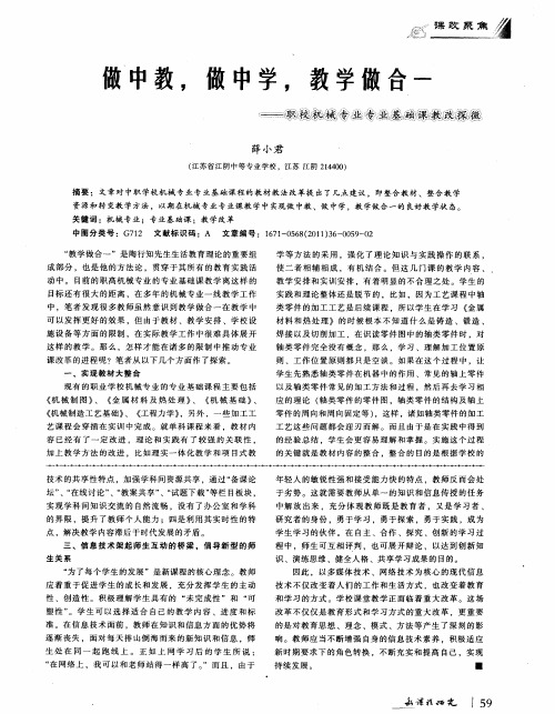 做中教,做中学,教学做合一——职校机械专业专业基础课教改探微