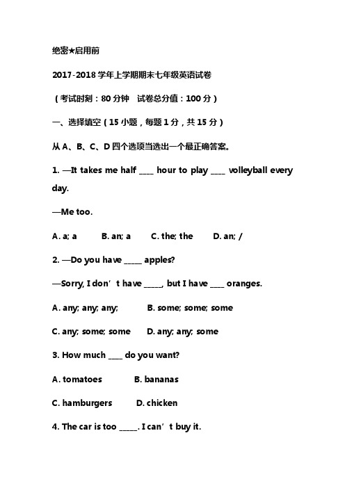 20172018学年上学期期末七年级英语试卷(附答案)