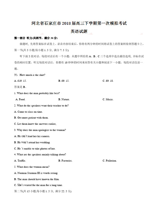 最新河北省石家庄市2018届高三下学期第一次模拟考试英语试题(有答案)教学文案