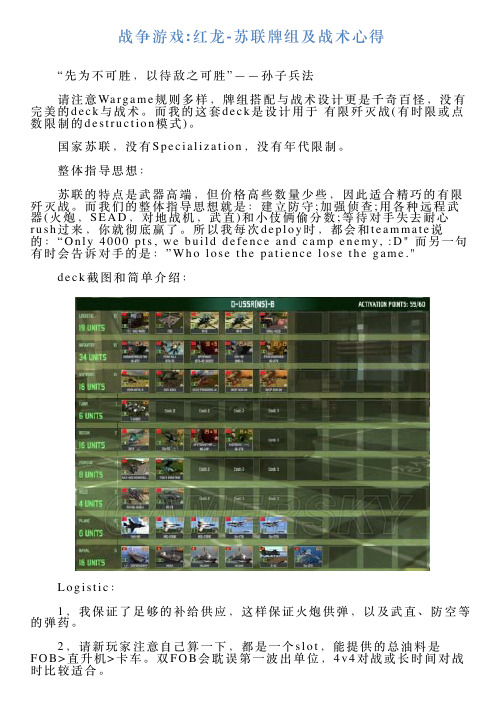 战争游戏红龙苏联牌组及战术心得