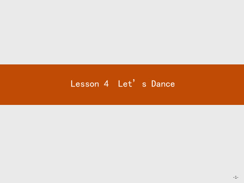 北师版必修2配套课件：54Lesson4Let’sDance(19张PPT)