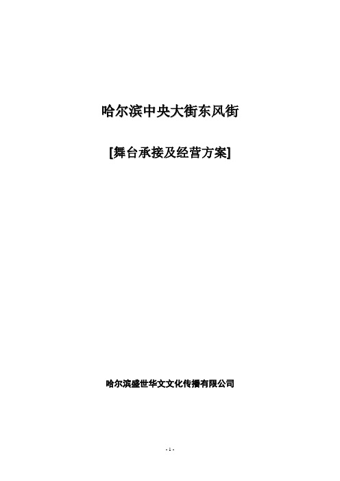中央大街方案