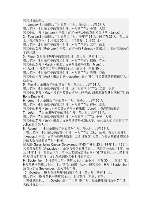 12月份的英文来历