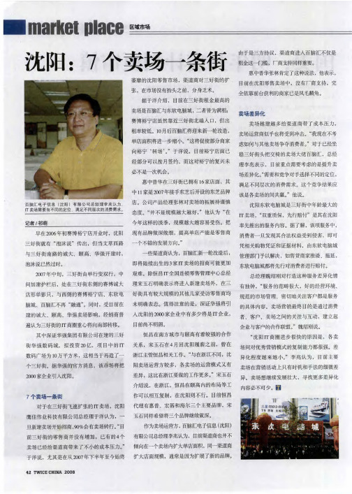沈阳：7个卖场一条街