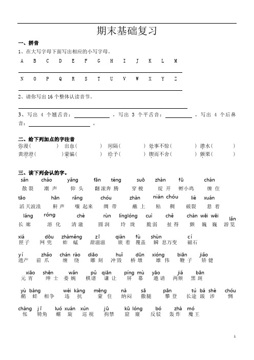 语文S版三年级上期末基础复习
