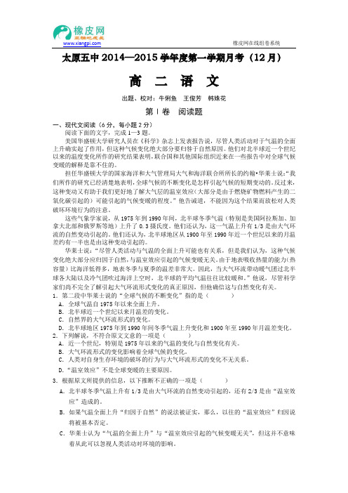 山西省太原五中2014-2015学年高二12月月考语文试题
