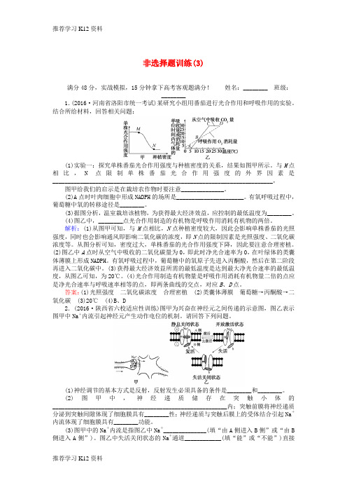 推荐学习K12高考生物二轮复习非选择题训练3